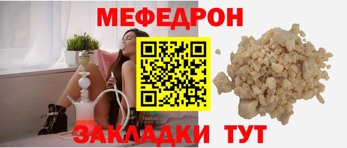 Меф мука Трёхгорный