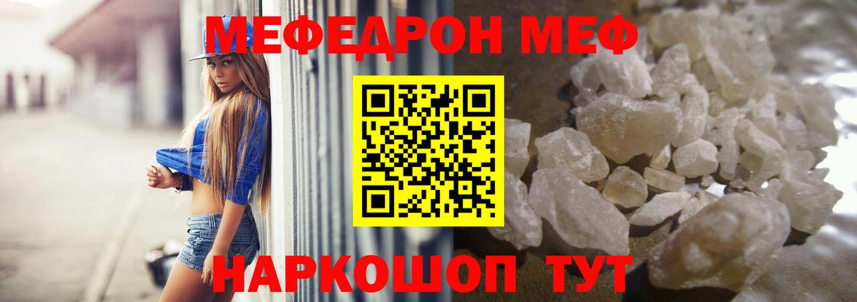 Мефедрон кристаллы  Вход с VPN  Меф mephedrone  Трёхгорный 